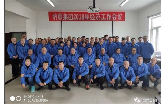 2018年度经济工作会议