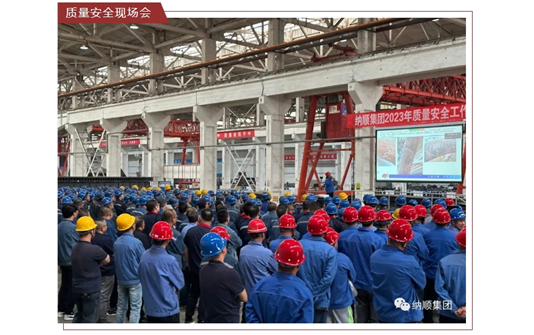 纳顺集团召开质量安全现场会