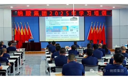 纳顺集团2025年半年经济工作会圆满召开